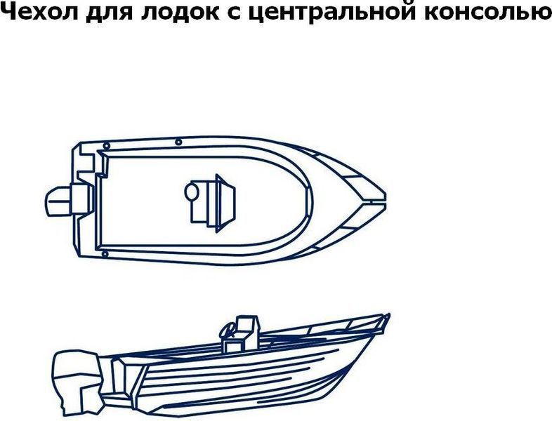 Тент транспортировочный для лодок длиной 5,0-5,3 м с консолью MA20410 фото