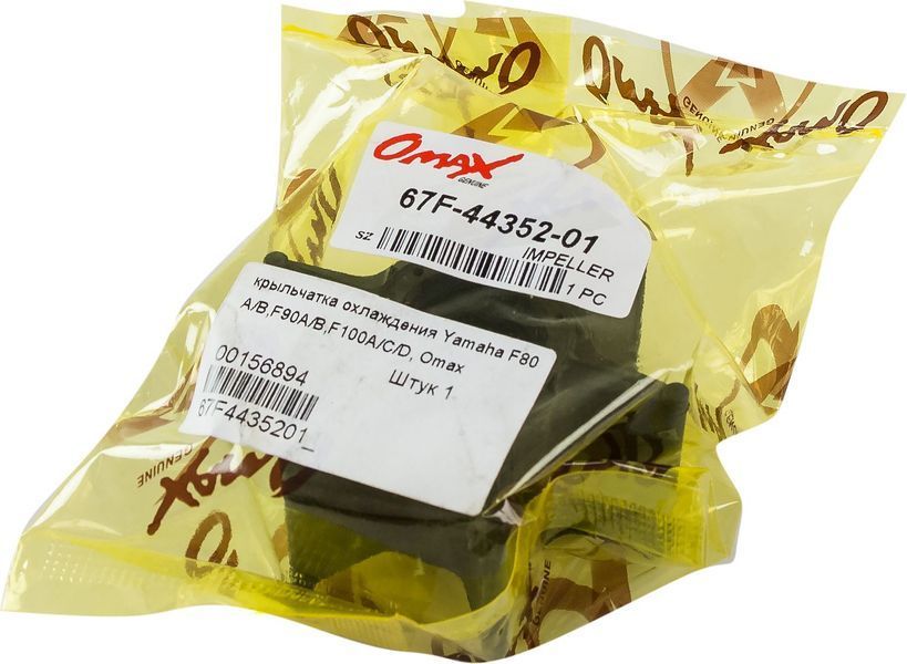 Крильчатка охолодження Yamaha F80A/B, F90A/B, F100A/C/D, Omax 67F4435201_OM фото